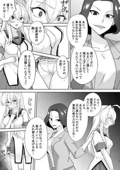 アクアウィング ～アイドルと入れかわった男～