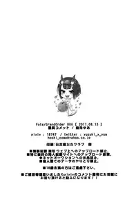 (C92) [Hoshikuzu Comet (Yuzuki Yua)] COMET:10 (Fate/Grand Order)