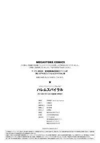 Harem Spiral | 後宮般的淫慾螺旋