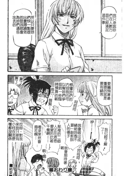 [Nagare Ippon] Turning Point Ch. 1-7 [Chinese]