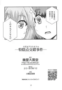 [Ikuya Daikokudou (Ikuya Daikokudou)] Guda & Astolfo Tokuinten Kousaku Jiken (Fate/Grand Order)