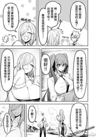 [銀河味めてお] 天獄で悪魔がボクを魅惑する[中国翻译]