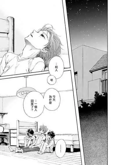 Jupiter ni Onegai | 向木星许愿 Ch. 2-4