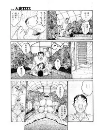 [Katsuragi Takashi] Hitoduma Eros vol.9