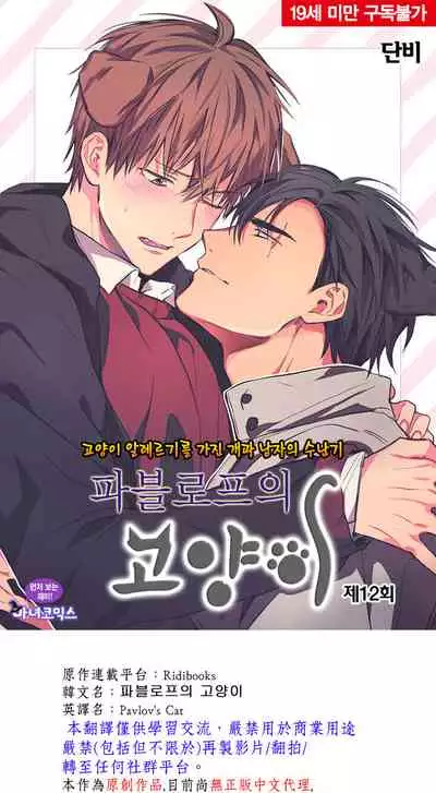 巴夫洛夫的大貓貓 01-14