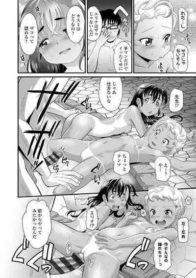 [Takaoka Motofumi] Kasshoku shoujo ha nakamade namaiki [Digital]