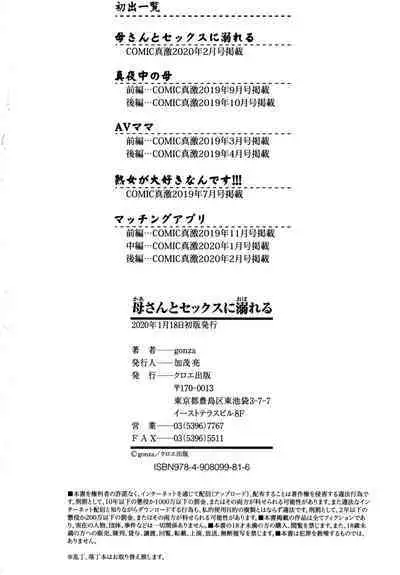 Kaa-san to Sex ni Oboreru | Drowning in Sex With Mom