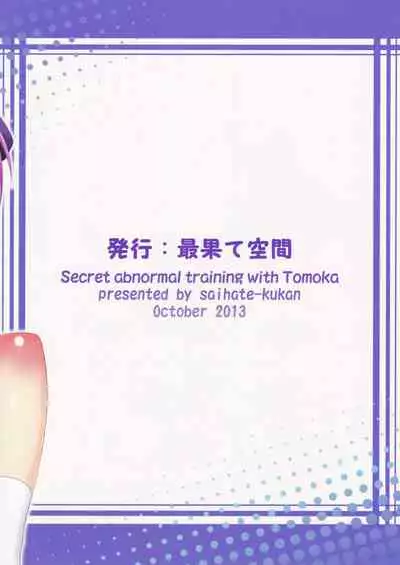 Tomoka to Ikenai Himitsu Tokkun