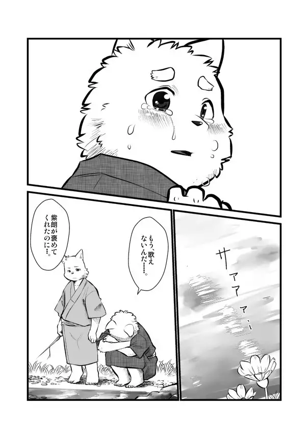 Kemono no Roukaku Matsuri