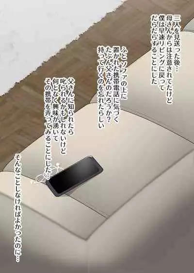 Dad was secretly letting the Homestay screw Mom