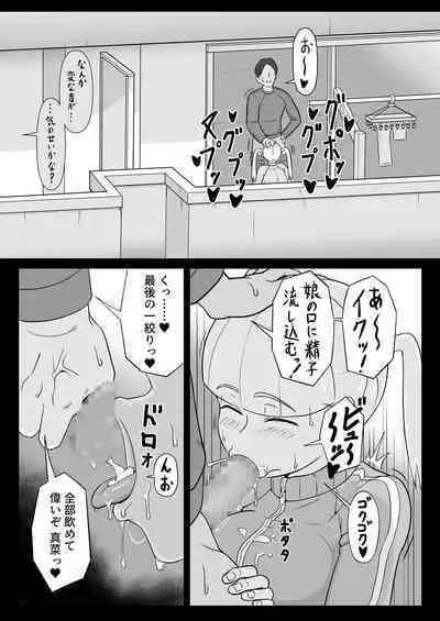 Papa to Tsurego no Tadareta Nichijou 2