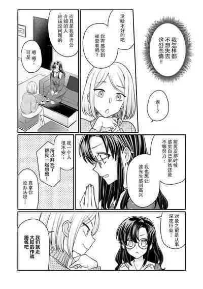 amayakashina kare ni torotoro ni sa rete… shiawase! | 被甜宠男友搞得黏糊糊…好幸福！