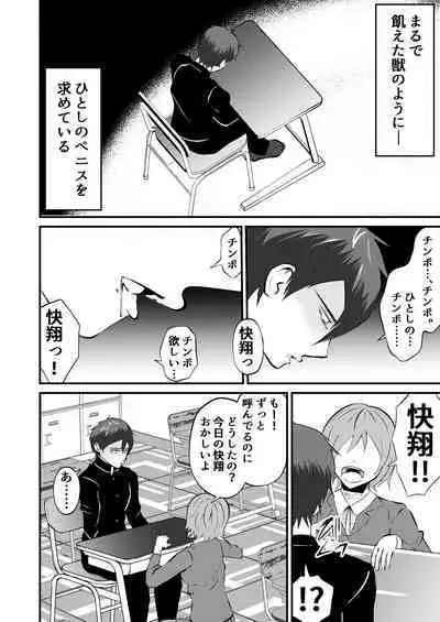 Saimin App de kanojo mochi nonke o netoru hanashi