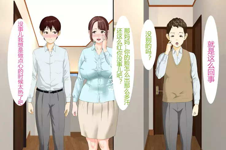 Kinjo Yuuwaku Daisandan <Tomodachi no Okaa-san Hen> Zenpen