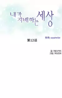 [Rozer] A World that I Rule | 我统治的世界 Ch.1-28 [Chinese]