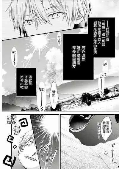 [Ohana] Fukagyakusei no Himawari | 不可逆的向日葵 Ch. 1 [Chinese] [冒险者公会] [Digital]