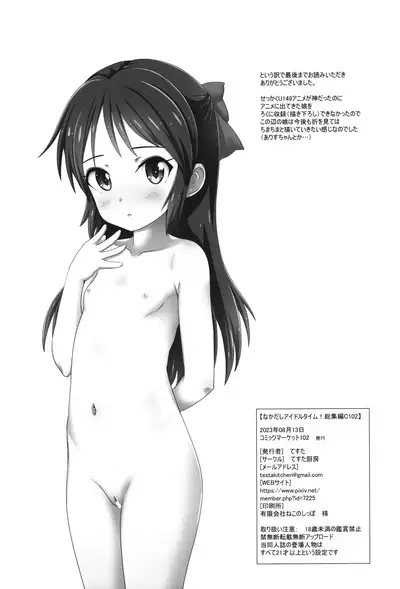 Nakadashi Idol Time! Soushuuhen C102