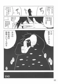 NOSFERATU IN KASUMIGAURA