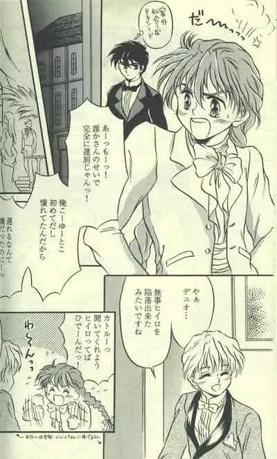 [Cannibalism, KAMADOYA, Satellite U (Kamako, Ueda Fuzuki)] Estsuraku Kyouhansha (Gundam Wing)