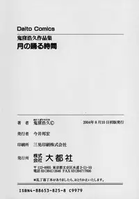 [Onikubo Hirohisa] Tsuki no Odoru Jikan