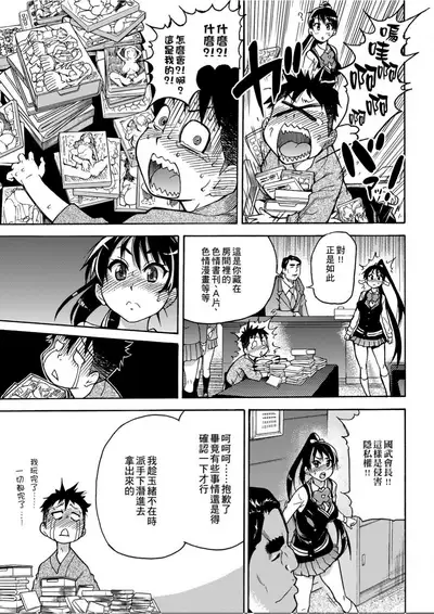 [Shiwasu no Okina] Peace Hame! Jou [Chinese]