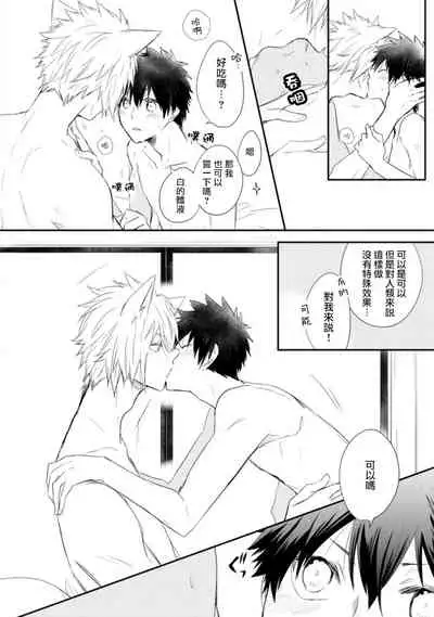 [Azumi Kyohei] Ito Koi -Jin Ookami Hen- | 致可爱的你 [Chinese] [拾荒者汉化组] [Digital]