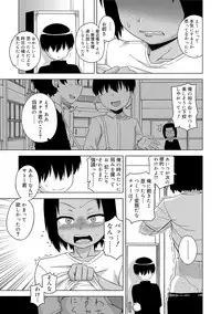 [Takatsu] S wa Fragile no S [Digital]