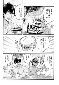 Yuatari ni Gochuui Kudasai!