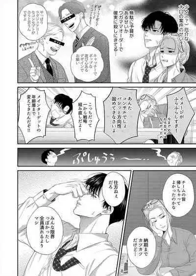 Risei Naku Shita Zetsurin Douki ni, Honnou Mukidashi de Dakaretemasu 1-2