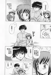 [Kotono Wakako] Okusama DE Naito 2 | 夜妻 2 [Chinese]