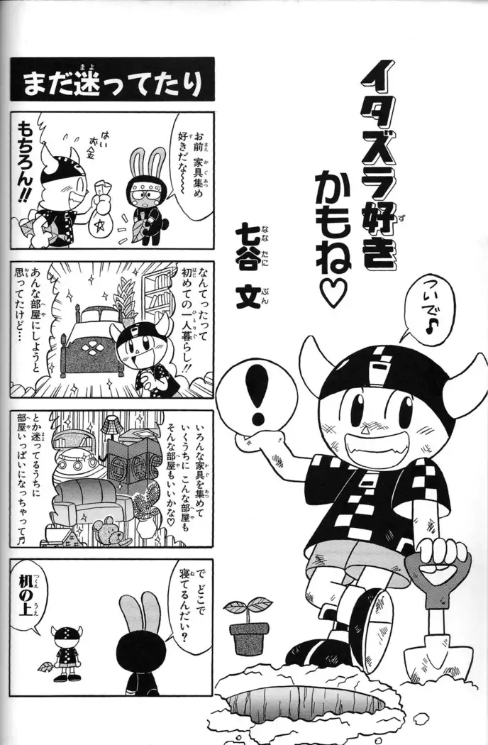 Doubutsu no Mori+ 4koma Gag Battle 1