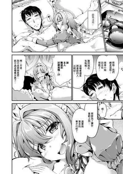 Sweet Maid World Ch. 4