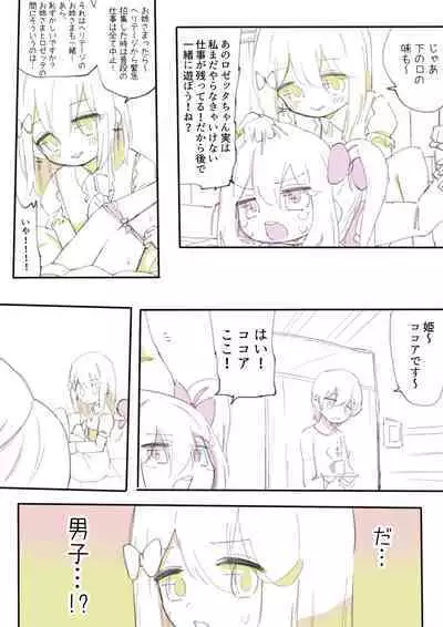 [Walter] 100-nichi-go ni Korosareru Walter-chan [Ongoing]