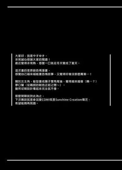 [Kamikire Basami (Yasuyuki)] Toile ga Nai! 1 | 沒有廁所！1 [Chinese] [Digital]