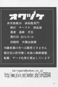 (C88) [Kairanban (Emine Kendama)] Shittokan Nagato (Kantai Collection -KanColle-)