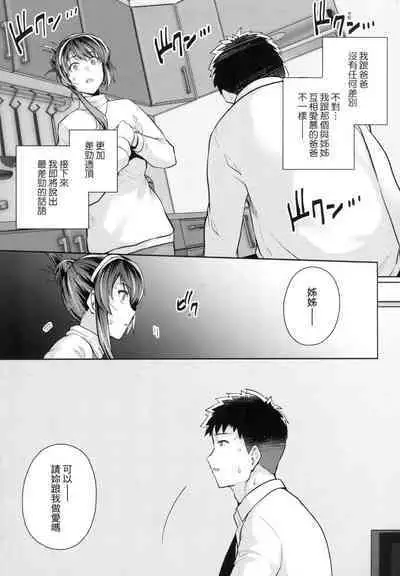 [Harukichi] Ane wa Oyaji ni Idakareteru [Chinese]