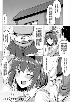 Heroin wa Seitokaichou