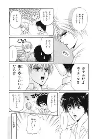 [Hoshizaki Ryuu] Junan Na Hibi