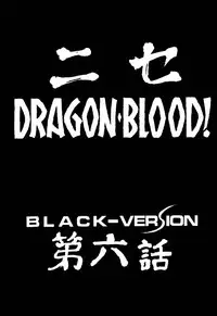 (C56) [LTM. (Taira Hajime)] Nise Dragon Blood! 6