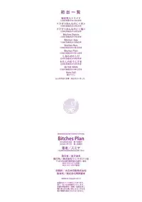 [Sumiya] Bitches Plan [Chinese]