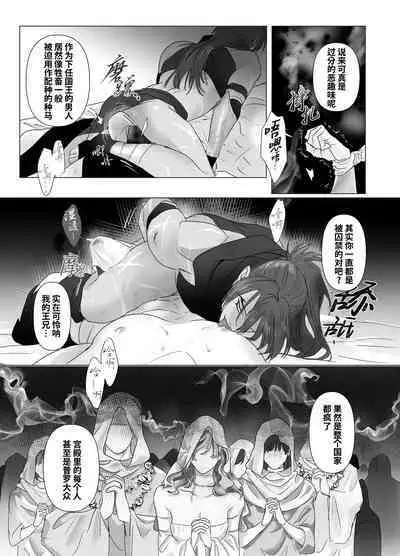 Daini ouji dorei ochi 2 | 第二皇子 堕落性奴 2