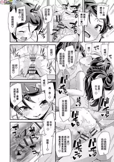 [Maeshima Ryou] Kirakira Otona Lesson [Chinese]