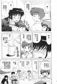 [Kotono Wakako] Okusama DE Naito 2 | 夜妻 2 [Chinese]