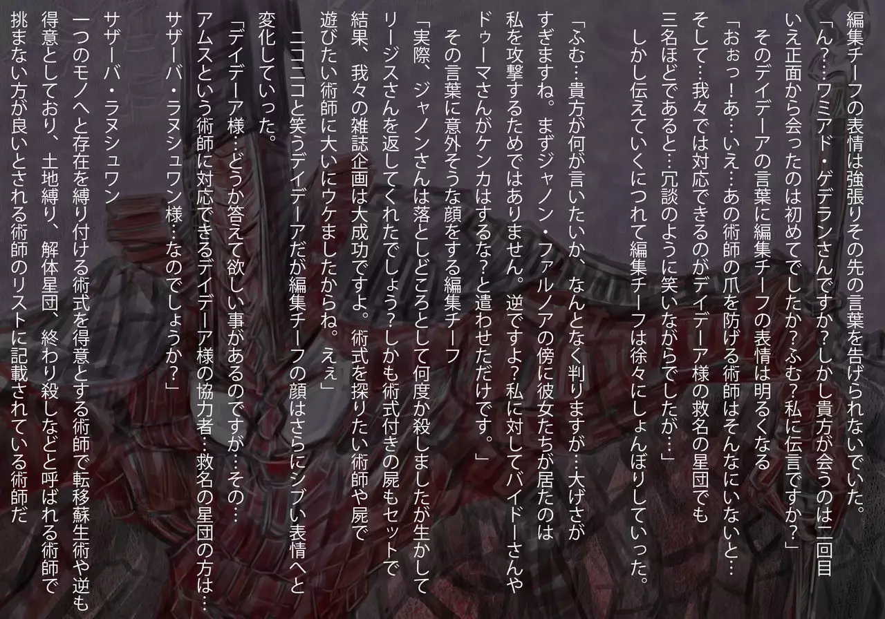 Shuzaihanin no Hisan na Shuzai yori