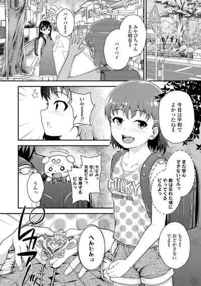 [Hikoma Hiroyuki] Seichouchuu no Masegaki ni Ai no Shisshin Acme Shidou [Digital]