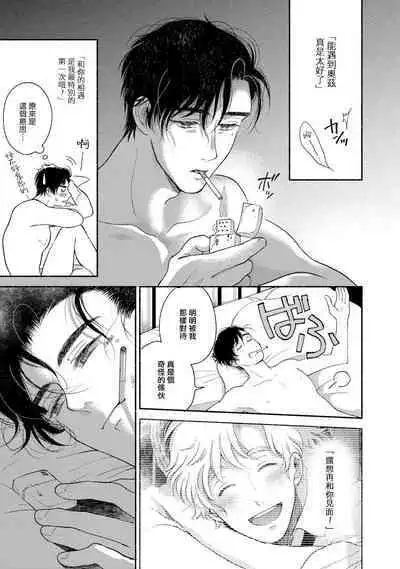 Rumspringa no Joukei | 徘徊期少年 Ch. 1-4