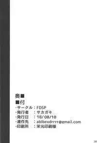 (C94) [FDSP (Sakagaki)] Ganbare! Alter-chan (Fate/Grand Order)