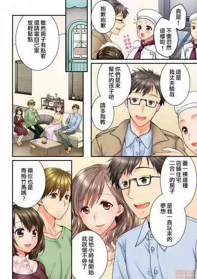 [戸ヶ里憐] 幼馴染にイかされるなんて…!同居初日に喧嘩エッチ47-48