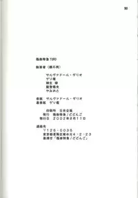 (C62) [Gokuraku Tokkyuu (Dodongo)] Gokuraku Tokkyuu TORO (Megaman Battle Network)