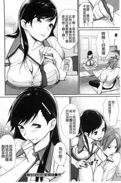 Bokura no Etude - Our H Chu Do